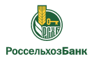 Банк Россельхозбанк в Шаумяновском
